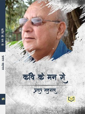 cover image of Kavi Ke Man Se